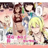 身近なあの子が抜いてくれるピンサロEX〜知り合いがフェラしてくれるチート風俗店〜【にゅう工房】