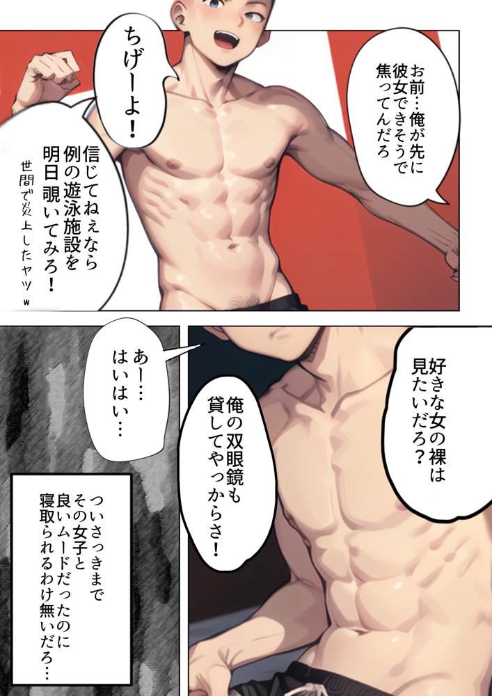 開業！寝取られ精液プール〜天才水泳女子は合宿サボるもチャラ男集団にナンパされ開業前のプール「白濁精液プール」に浸らされ孕む！男子部員に告白された合宿中に寝取られる話【寝取られるタマシギの一滴】 エロ同人誌画像 002