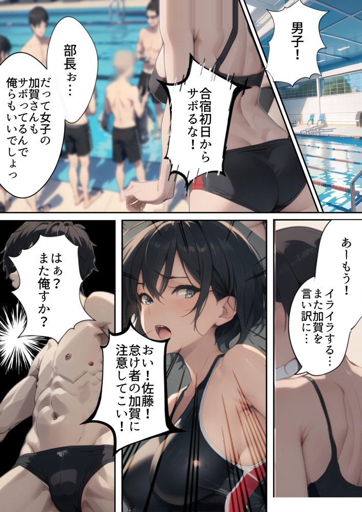 開業！寝取られ精液プール〜天才水泳女子は合宿サボるもチャラ男集団にナンパされ開業前のプール「白濁精液プール」に浸らされ孕む！男子部員に告白された合宿中に寝取られる話【寝取られるタマシギの一滴】 エロ同人誌画像 009