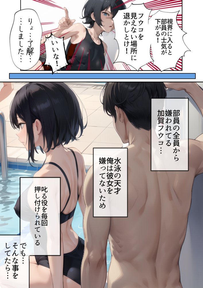開業！寝取られ精液プール〜天才水泳女子は合宿サボるもチャラ男集団にナンパされ開業前のプール「白濁精液プール」に浸らされ孕む！男子部員に告白された合宿中に寝取られる話【寝取られるタマシギの一滴】 エロ同人誌画像 008