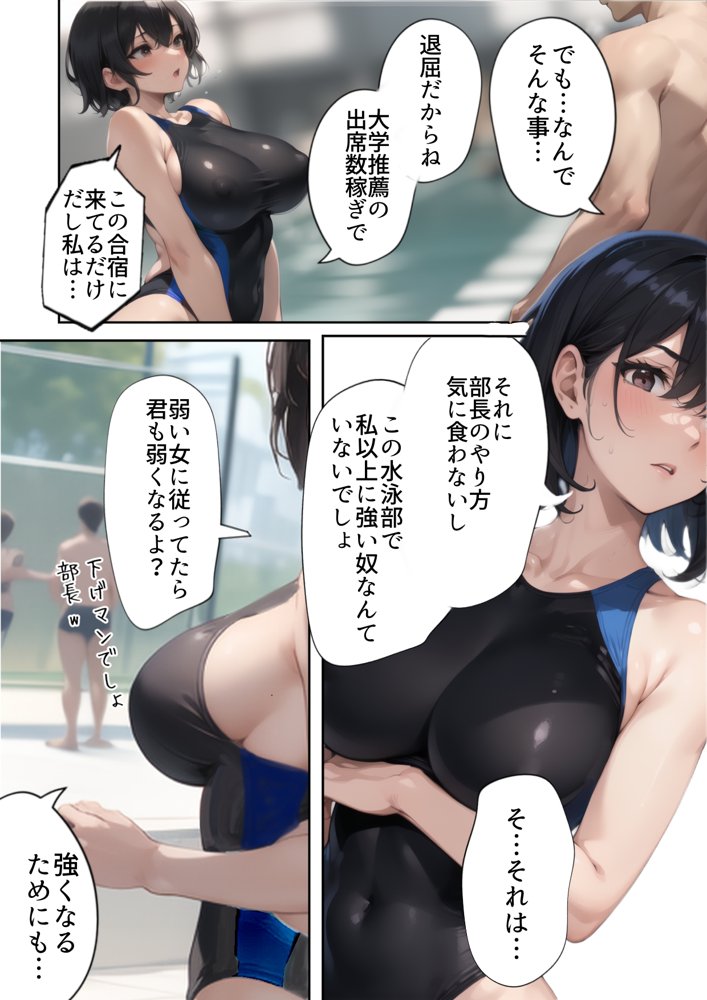 開業！寝取られ精液プール〜天才水泳女子は合宿サボるもチャラ男集団にナンパされ開業前のプール「白濁精液プール」に浸らされ孕む！男子部員に告白された合宿中に寝取られる話【寝取られるタマシギの一滴】 エロ同人誌画像 012