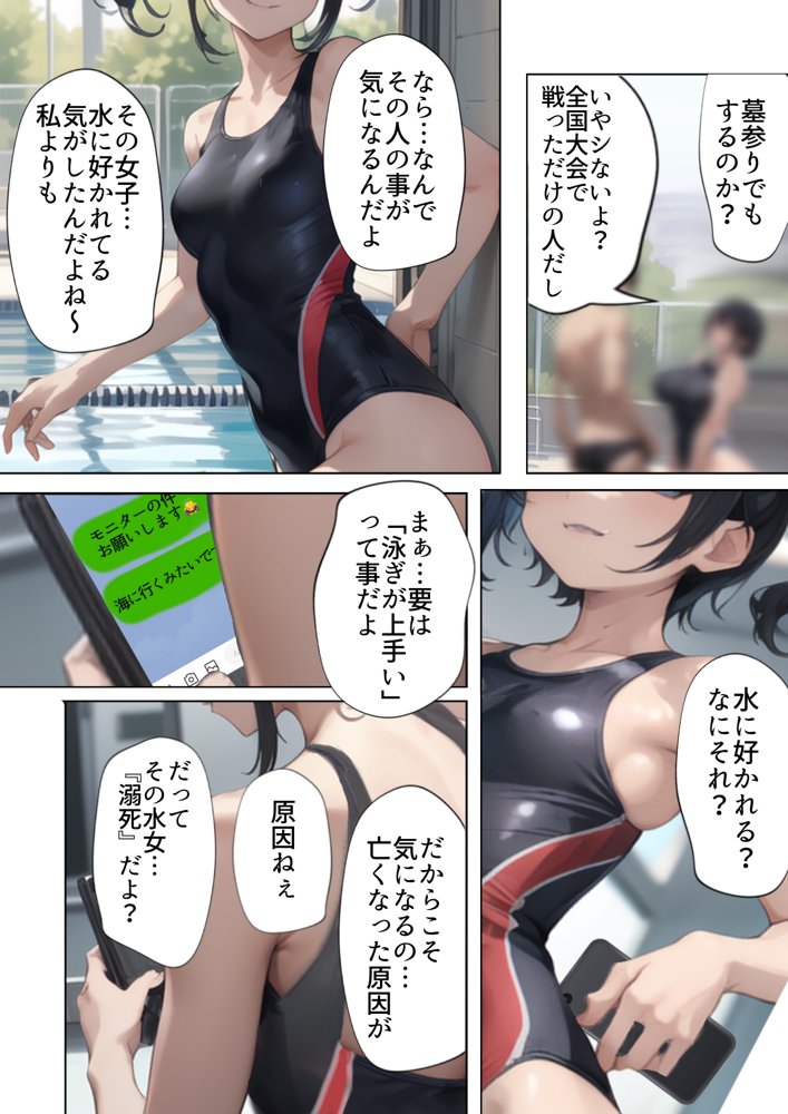 開業！寝取られ精液プール〜天才水泳女子は合宿サボるもチャラ男集団にナンパされ開業前のプール「白濁精液プール」に浸らされ孕む！男子部員に告白された合宿中に寝取られる話【寝取られるタマシギの一滴】 エロ同人誌画像 011