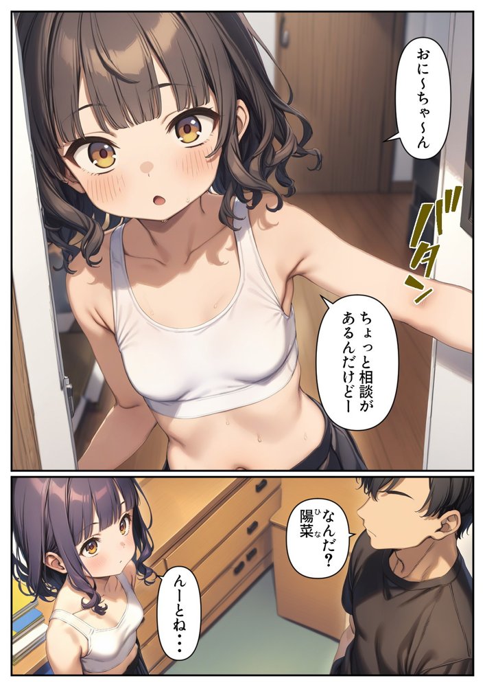 妹のブラを選ぶ。そしてセックスをする。【パルテノンの宴】 エロ同人誌画像 001