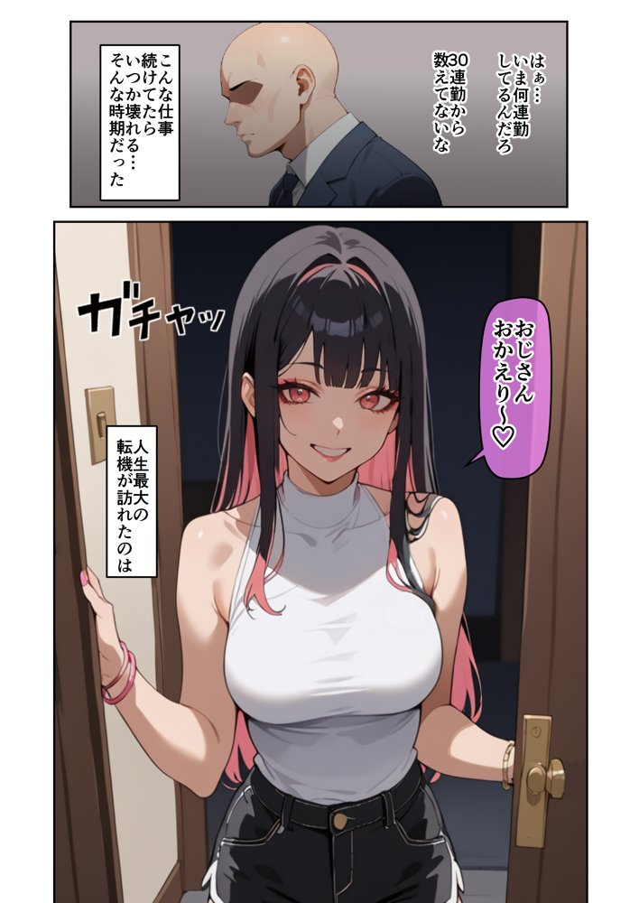 3人のギャルを泊めてみたら、あまあまスケベハーレムが始まったし、ヒモにしようと貢いでくる【はらいでか】 エロ同人誌画像 001