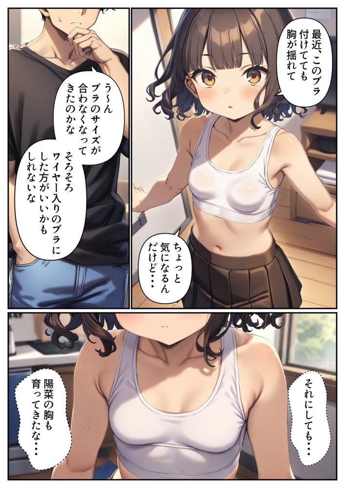 妹のブラを選ぶ。そしてセックスをする。【パルテノンの宴】 エロ同人誌画像 002