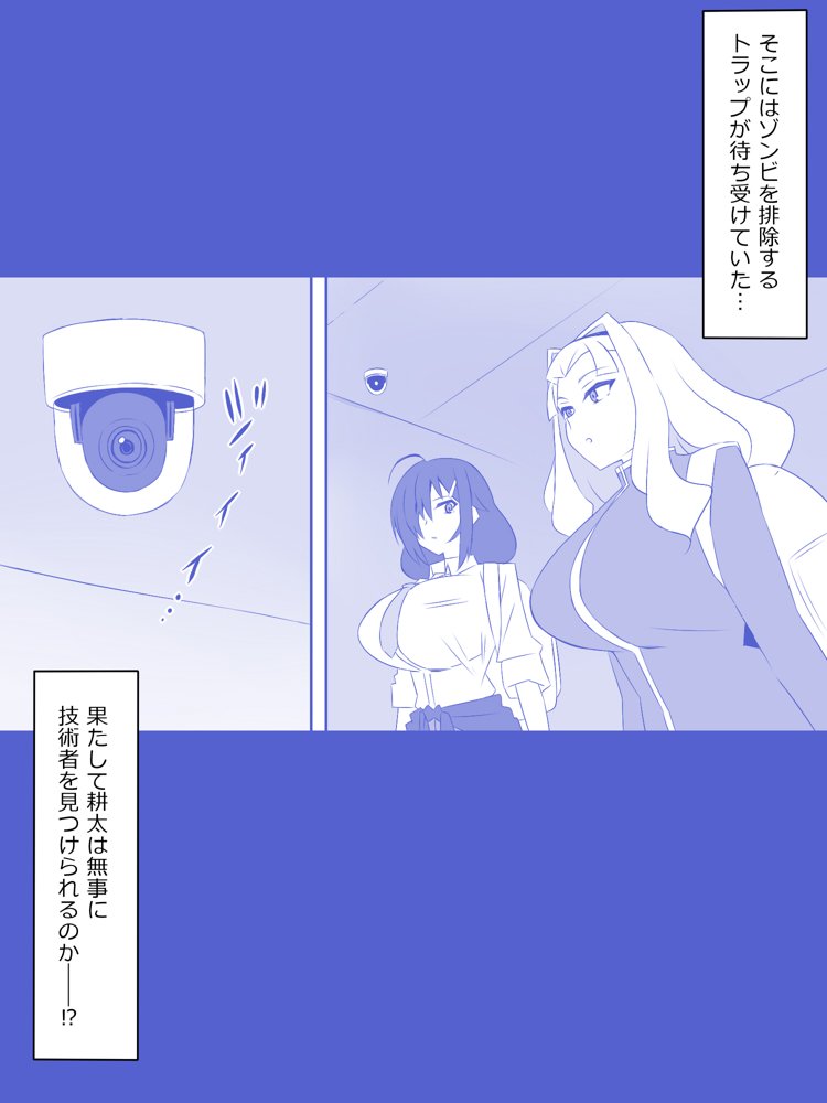 ゾンビハーレムライフ〜抗体持ちの俺と爆乳ゾンビ〜 第八話【サークル影武者】 エロ同人誌画像 002