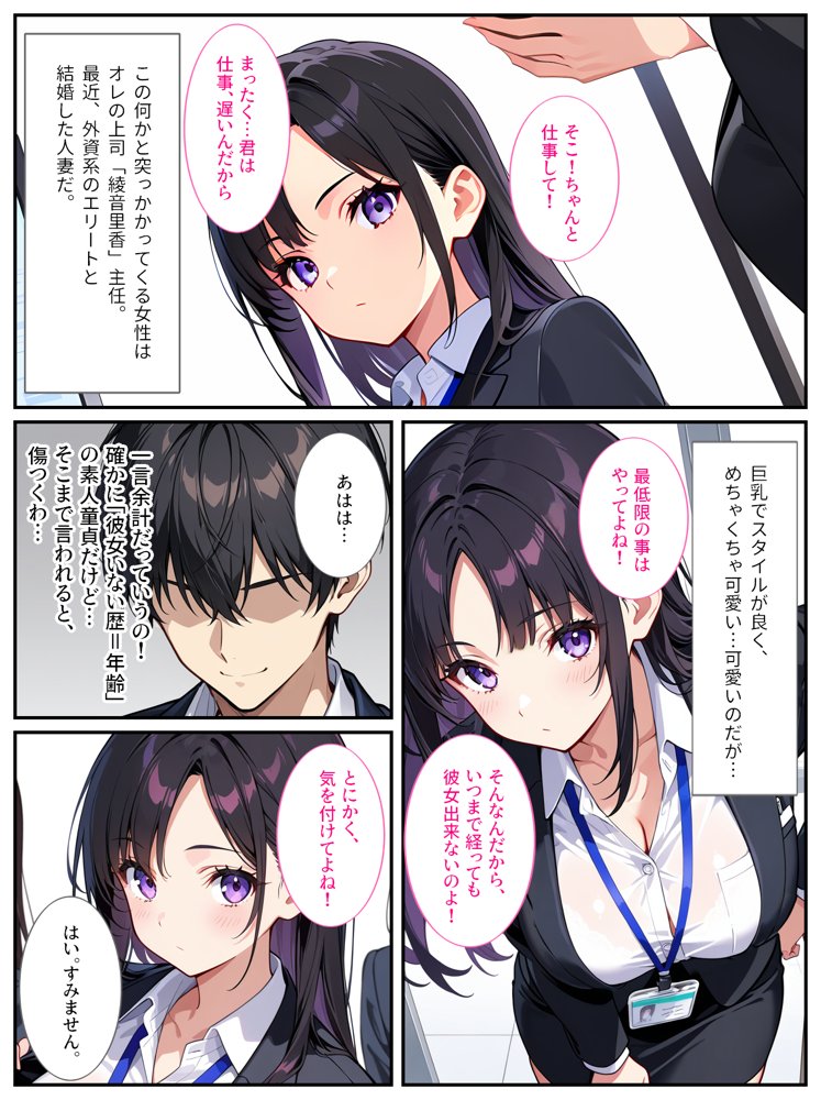 爆乳上司（人妻）の弱みを握ったので孕むまで毎日セックスしてやった！【StudioSR（妹･人妻･巨乳推し）】 エロ同人誌画像 003