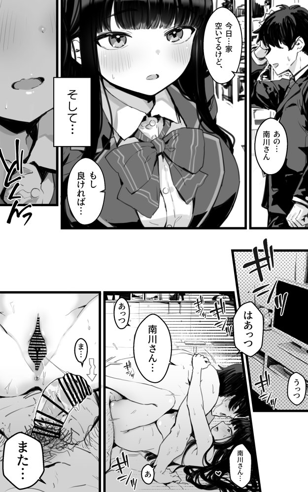 巨乳JKハメ日記〜やっぱり彼氏より、 先生のおちんちんが気持ちいい【トネリ団】 エロ同人誌画像 005