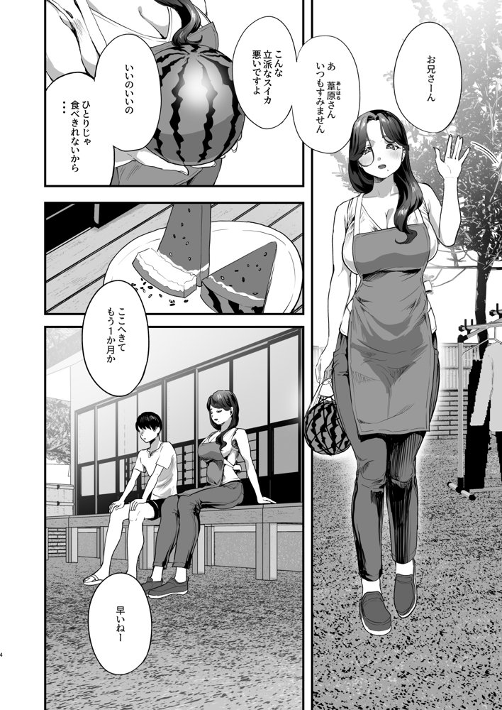 勃禁村 〜勃起したら抜いてもらわないといけない村〜【ヌルネバーランド】 エロ同人誌画像 001