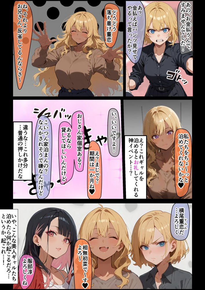 3人のギャルを泊めてみたら、あまあまスケベハーレムが始まったし、ヒモにしようと貢いでくる【はらいでか】 エロ同人誌画像 003