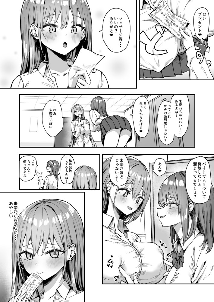 ナナのオイルマッサージ乳首開発紀行【ピリオデストラクション】 エロ同人誌画像 003