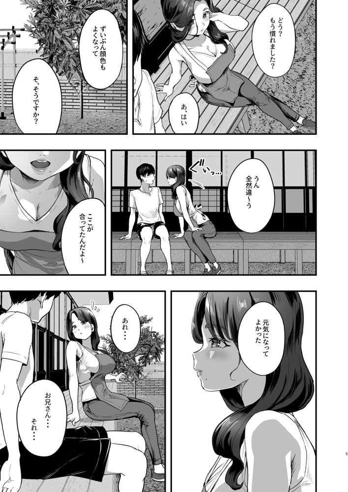 勃禁村 〜勃起したら抜いてもらわないといけない村〜【ヌルネバーランド】 エロ同人誌画像 002