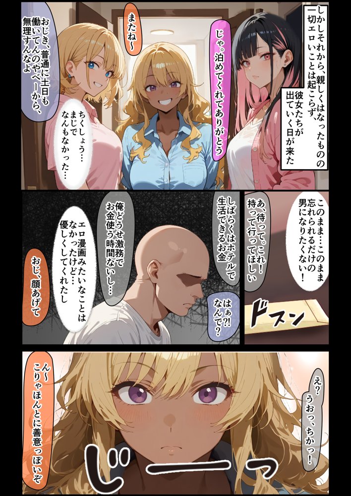 3人のギャルを泊めてみたら、あまあまスケベハーレムが始まったし、ヒモにしようと貢いでくる【はらいでか】 エロ同人誌画像 004