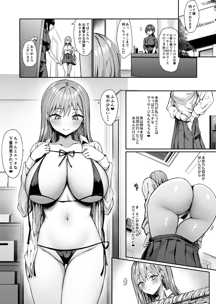 ナナのオイルマッサージ乳首開発紀行【ピリオデストラクション】 エロ同人誌画像 004