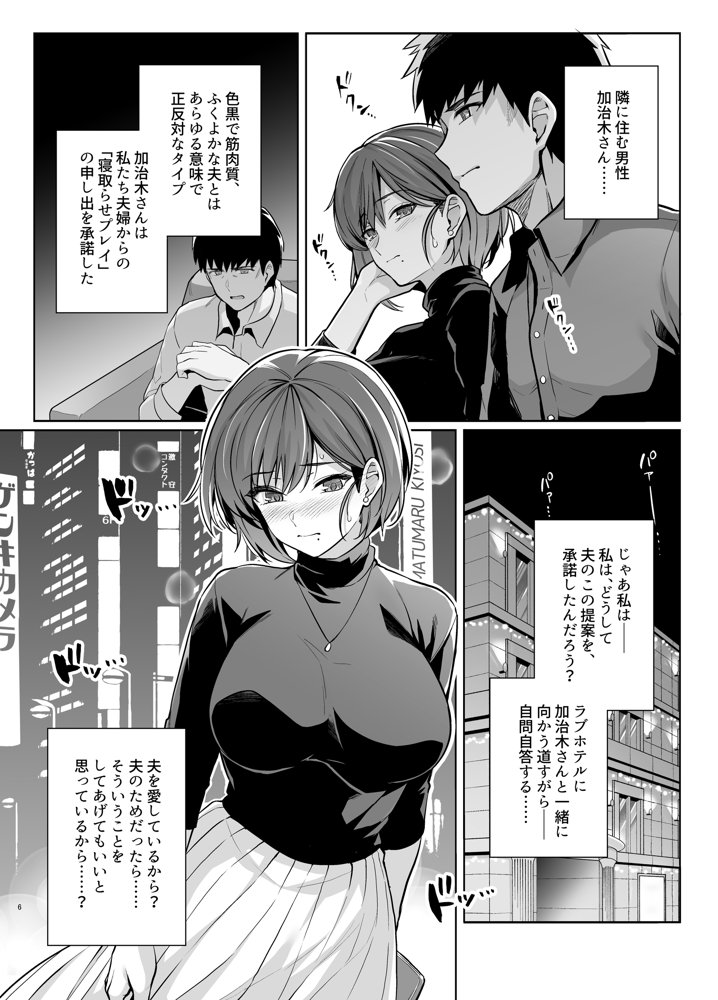 妻が、他人の雌になるまで・裏 ―ショートカット巨乳妻・佐々木美咲の場合―【ろいやるびっち】 エロ同人誌画像 004