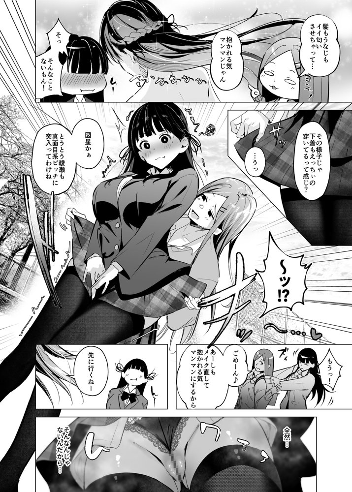 少子化対策で巨乳JKはセフレが必修科目です♪【聖華快楽書店】 エロ同人誌画像 005