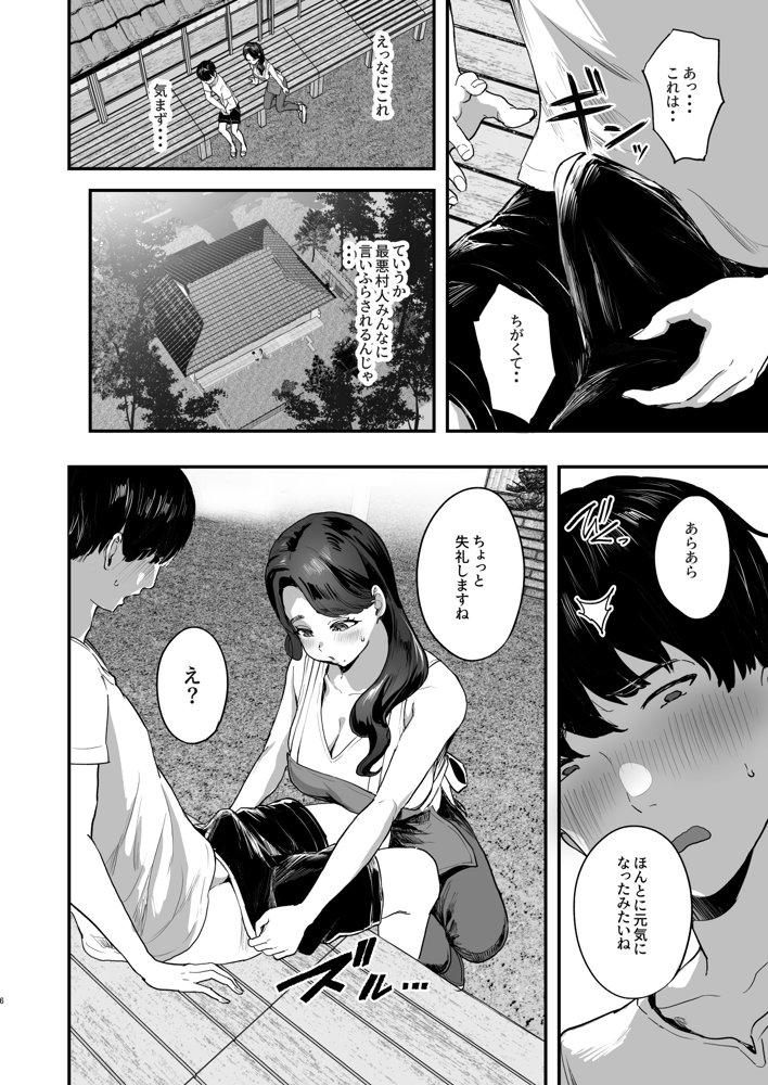勃禁村 〜勃起したら抜いてもらわないといけない村〜【ヌルネバーランド】 エロ同人誌画像 003