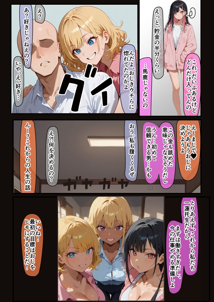 3人のギャルを泊めてみたら、あまあまスケベハーレムが始まったし、ヒモにしようと貢いでくる【はらいでか】 エロ同人誌画像 005