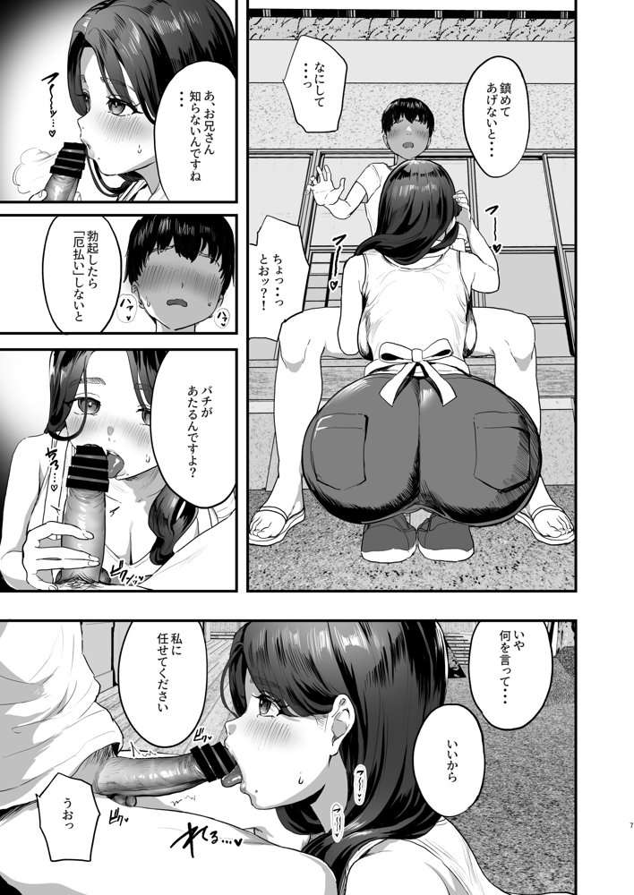 勃禁村 〜勃起したら抜いてもらわないといけない村〜【ヌルネバーランド】 エロ同人誌画像 004