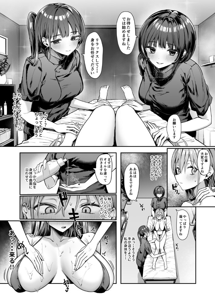 ナナのオイルマッサージ乳首開発紀行【ピリオデストラクション】 エロ同人誌画像 006