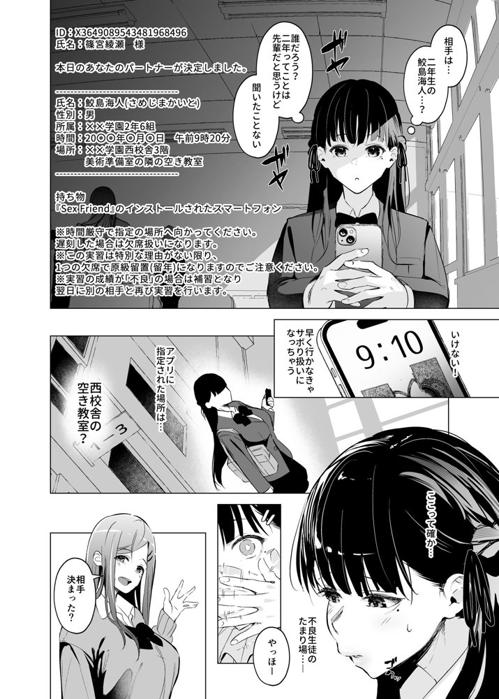 少子化対策で巨乳JKはセフレが必修科目です♪【聖華快楽書店】 エロ同人誌画像 007