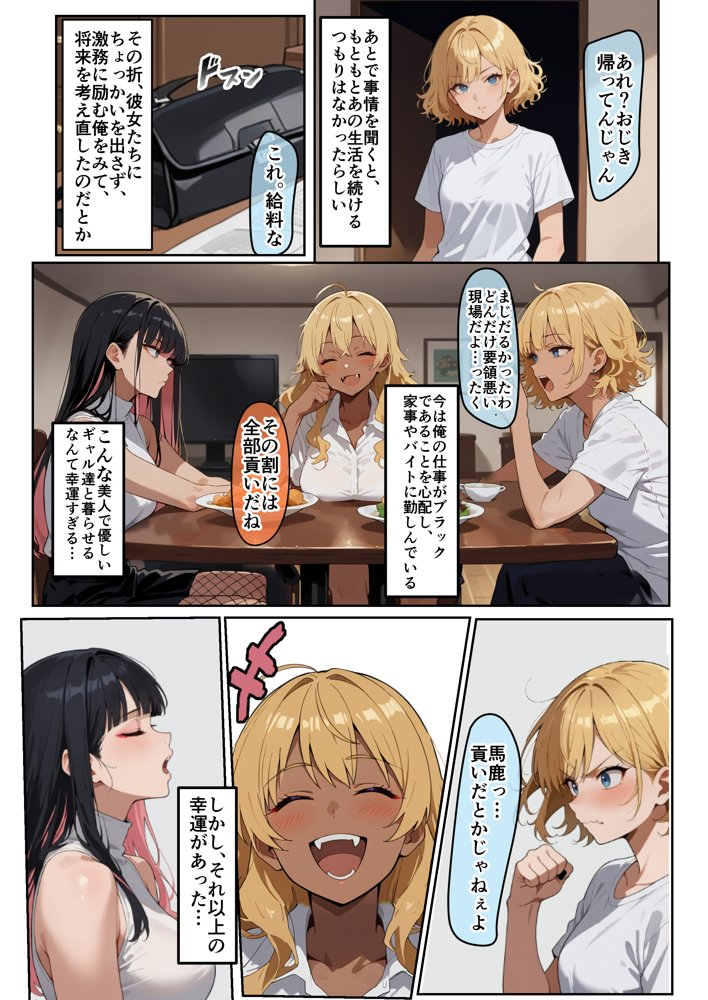 3人のギャルを泊めてみたら、あまあまスケベハーレムが始まったし、ヒモにしようと貢いでくる【はらいでか】 エロ同人誌画像 007