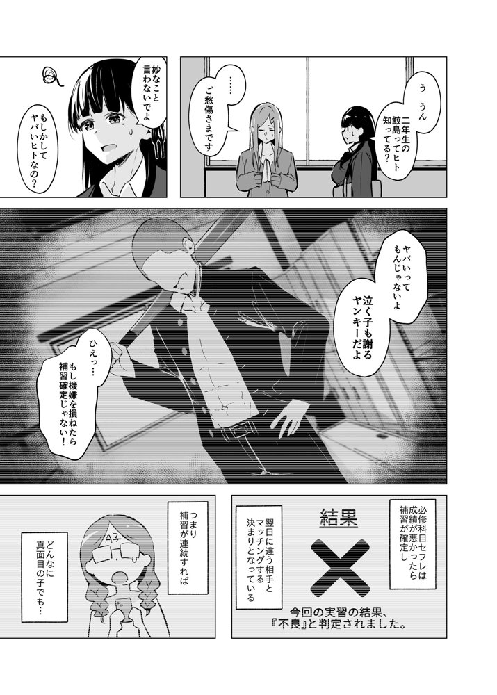 少子化対策で巨乳JKはセフレが必修科目です♪【聖華快楽書店】 エロ同人誌画像 008