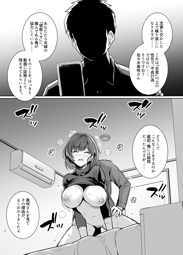 妻が、他人の雌になるまで・裏 ―ショートカット巨乳妻・佐々木美咲の場合―【ろいやるびっち】 エロ同人誌画像 008