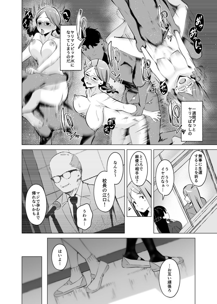 少子化対策で巨乳JKはセフレが必修科目です♪【聖華快楽書店】 エロ同人誌画像 009