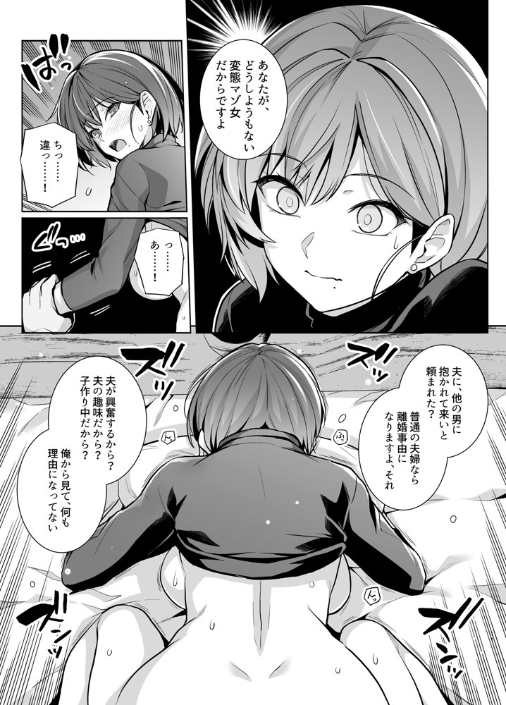 妻が、他人の雌になるまで・裏 ―ショートカット巨乳妻・佐々木美咲の場合―【ろいやるびっち】 エロ同人誌画像 009