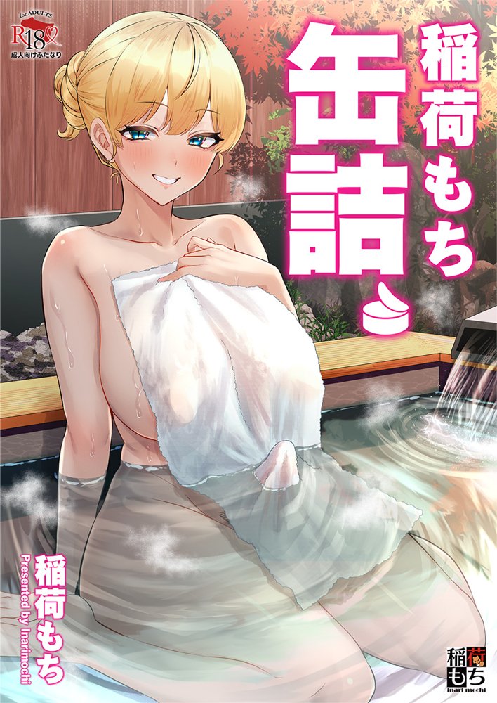 ふたなりのいる日常3【稲荷もち】 エロ同人誌画像 022