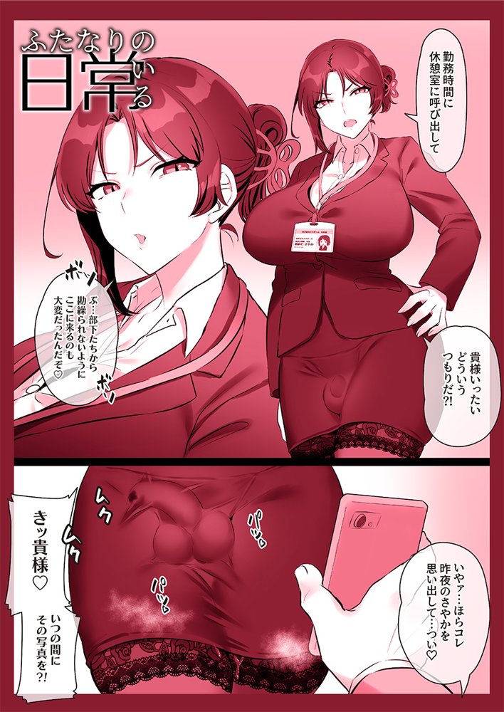 ふたなりのいる日常3【稲荷もち】 エロ同人誌画像 003