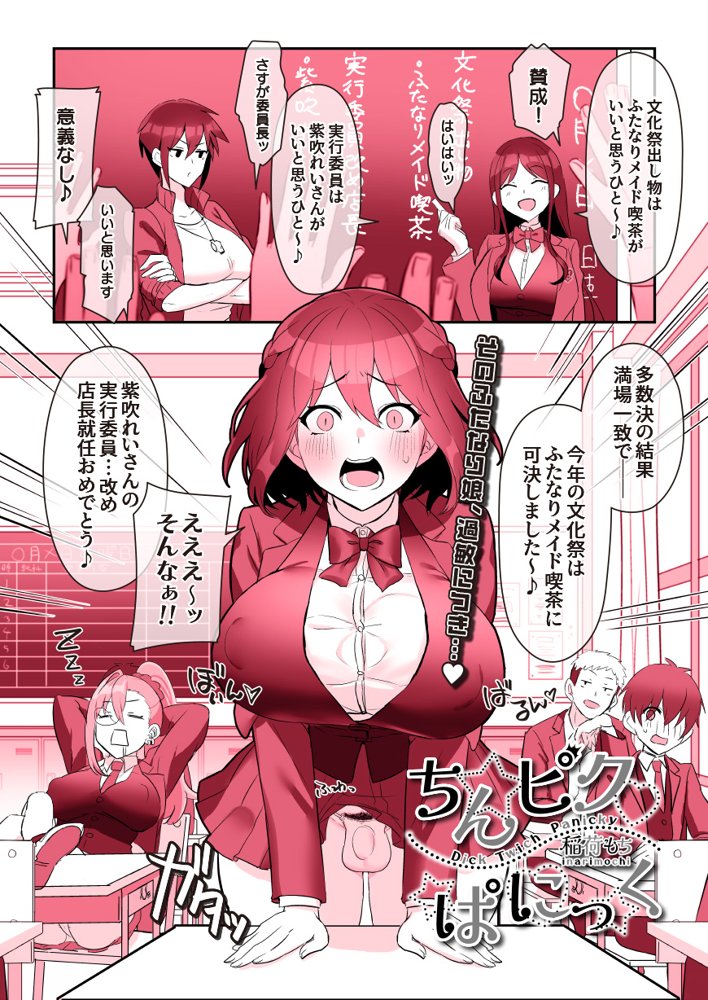 ふたなりのいる日常4【稲荷もち】 エロ同人誌画像 017