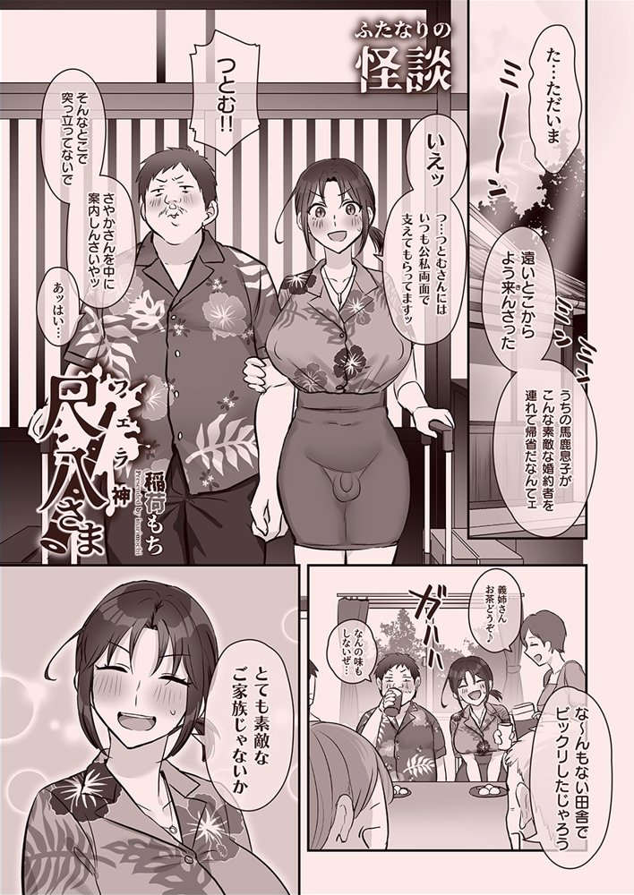 ふたなりのいる日常4【稲荷もち】 エロ同人誌画像 021