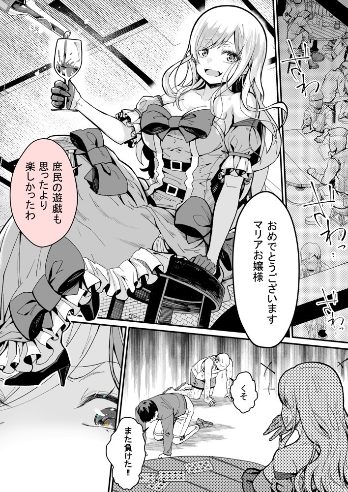 みんなのマリア ‐貴族令嬢の下半身が最強過ぎで、誰も相手にならないんですけど？【トネリ団】 エロ同人誌画像 002