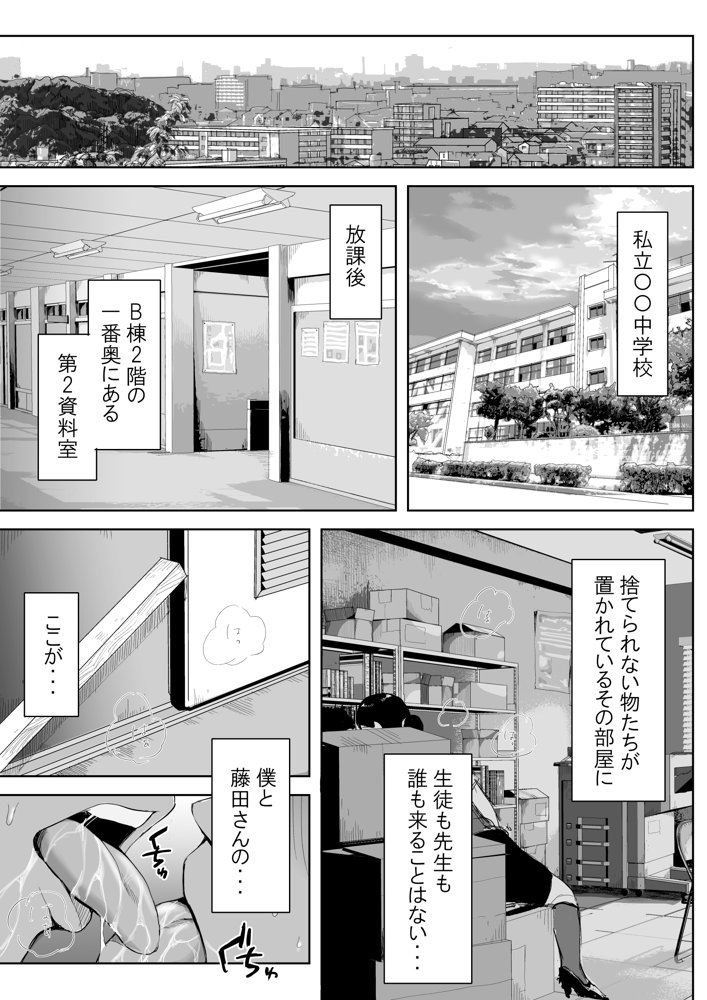 僕と事務員の藤田さん 総集編＋18P【藤崎チロ】 エロ同人誌画像 002