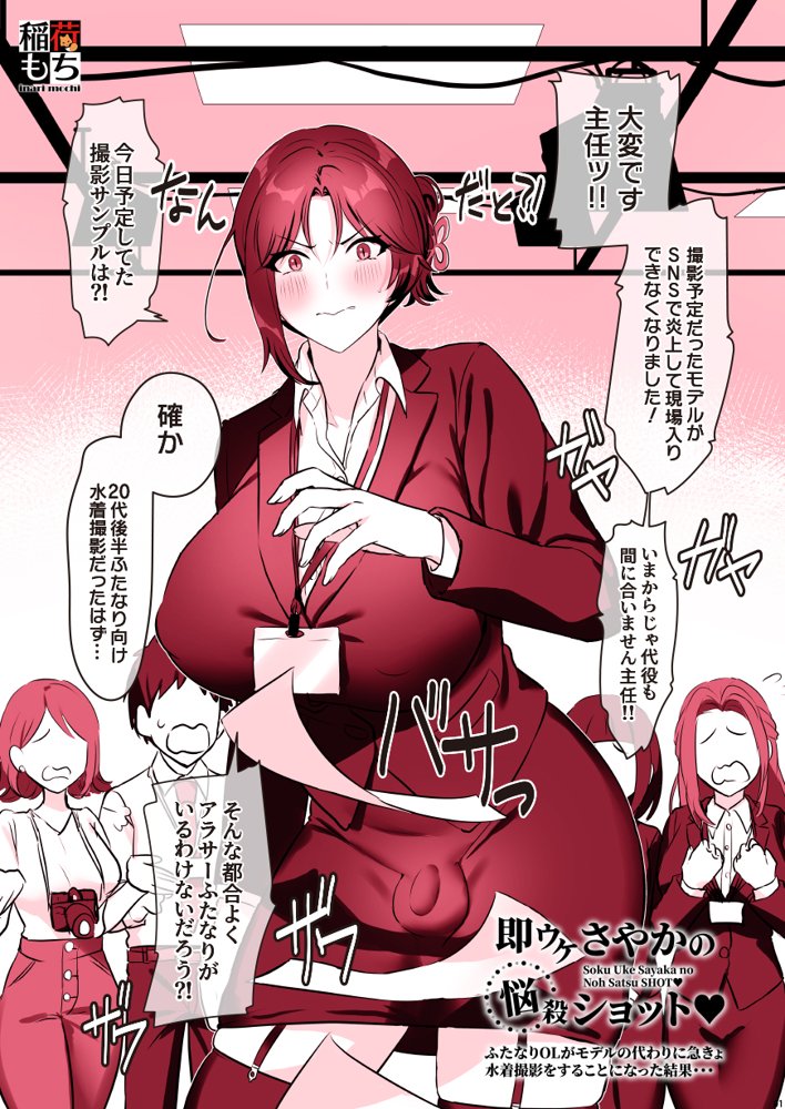 ふたなりのいる日常3【稲荷もち】 エロ同人誌画像 028