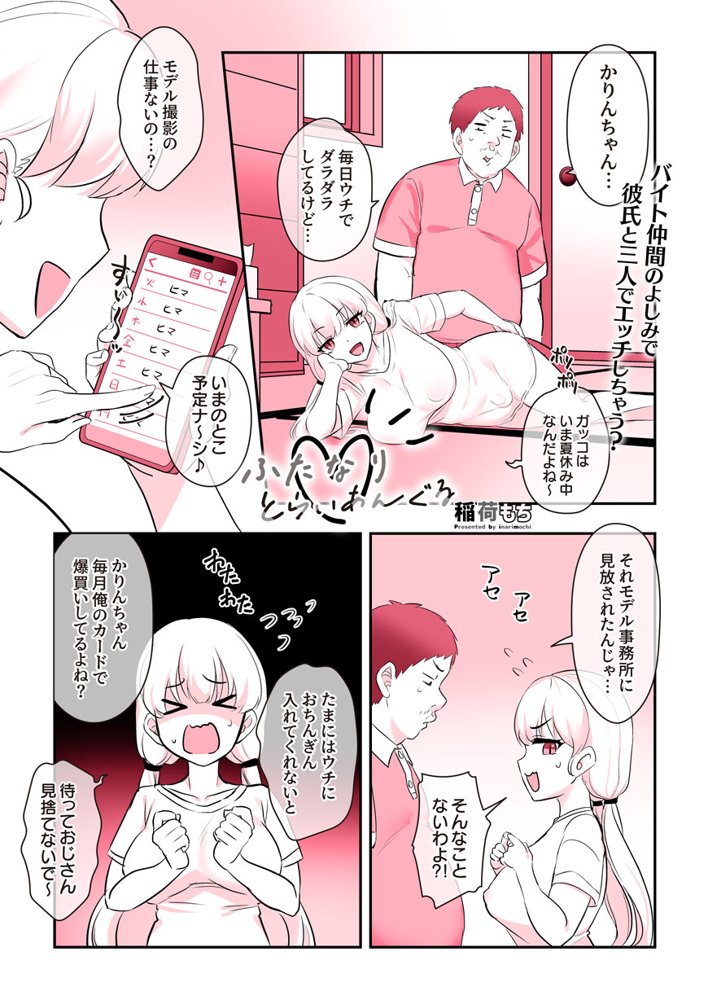 ふたなりのいる日常3【稲荷もち】 エロ同人誌画像 033