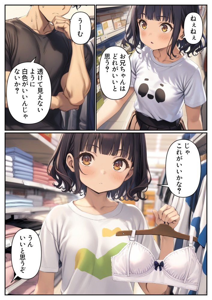 妹のブラを選ぶ。そしてセックスをする。【パルテノンの宴】 エロ同人誌画像 010
