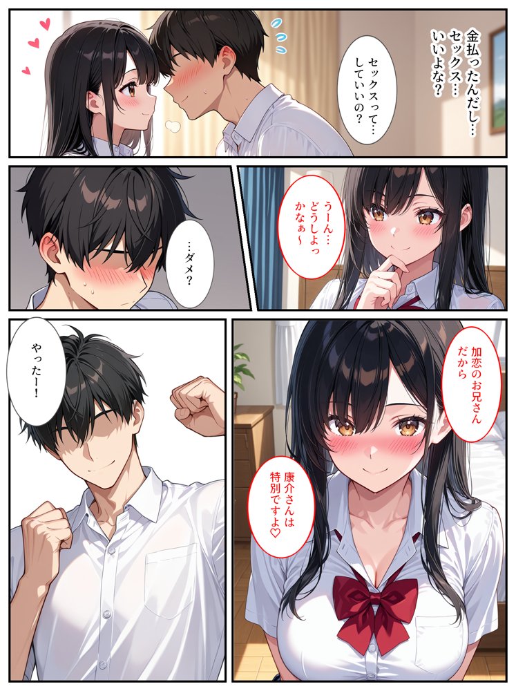 もっと生意気な妹をカネとセックスでわからせたい！【StudioSR（妹･人妻･巨乳推し）】 エロ同人誌画像 013