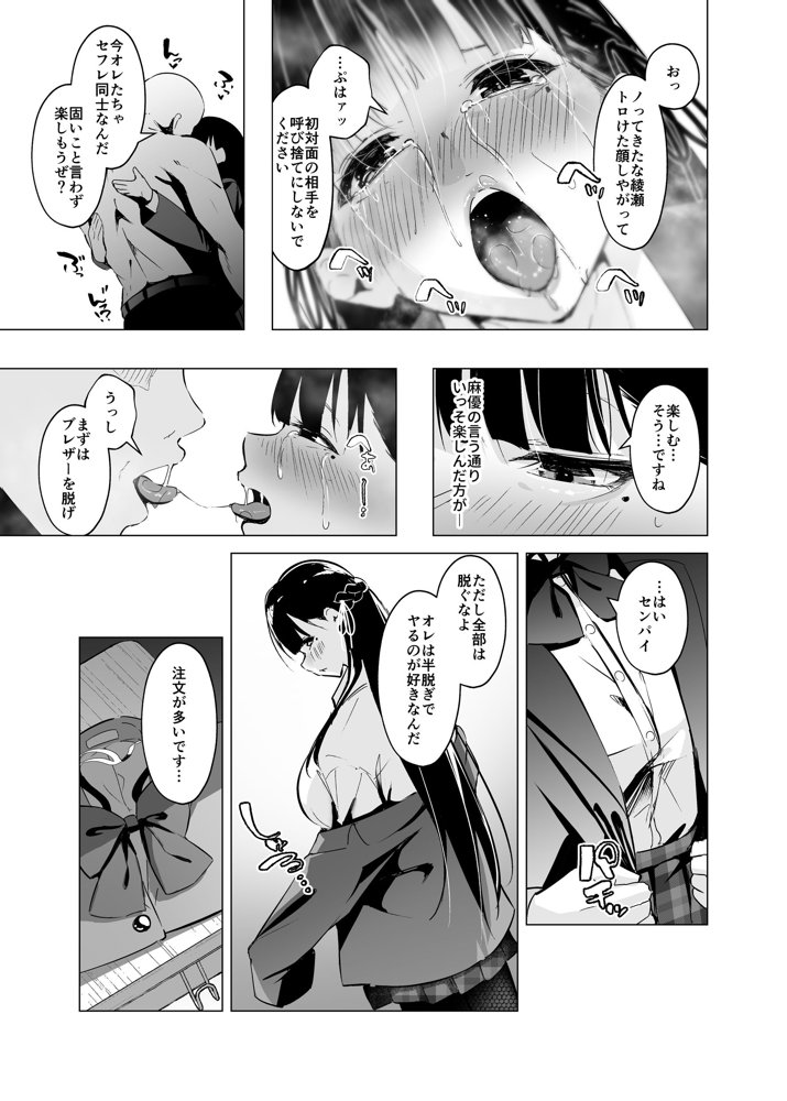 少子化対策で巨乳JKはセフレが必修科目です♪【聖華快楽書店】 エロ同人誌画像 014