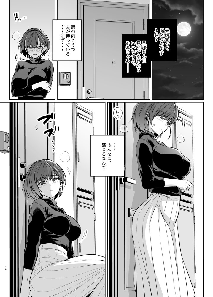 妻が、他人の雌になるまで・裏 ―ショートカット巨乳妻・佐々木美咲の場合―【ろいやるびっち】 エロ同人誌画像 014