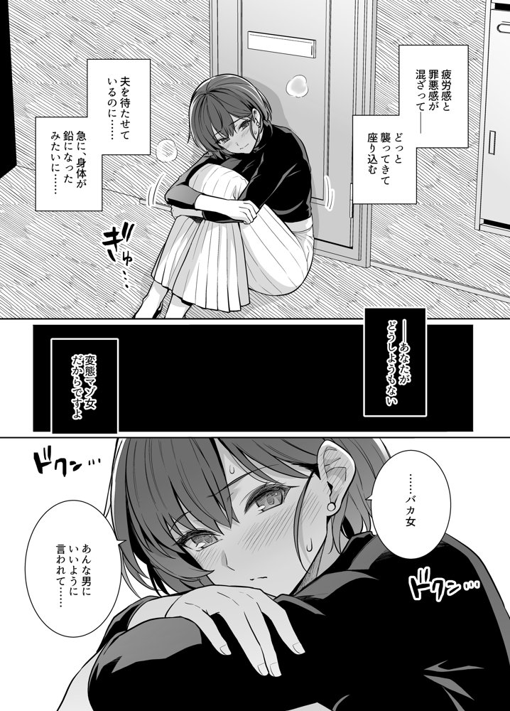 妻が、他人の雌になるまで・裏 ―ショートカット巨乳妻・佐々木美咲の場合―【ろいやるびっち】 エロ同人誌画像 015