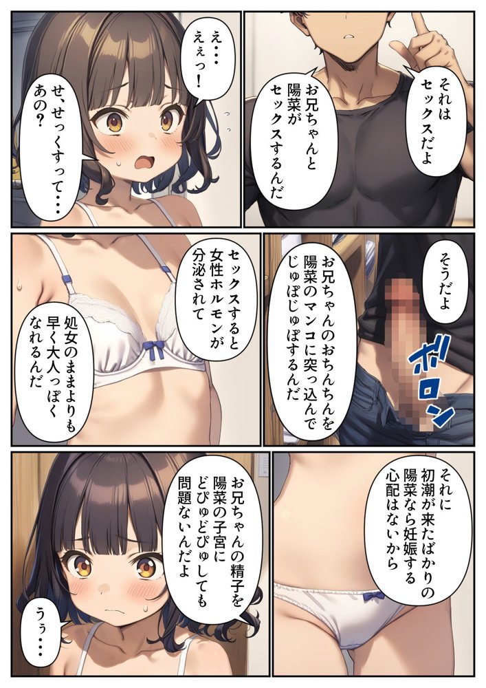妹のブラを選ぶ。そしてセックスをする。【パルテノンの宴】 エロ同人誌画像 016