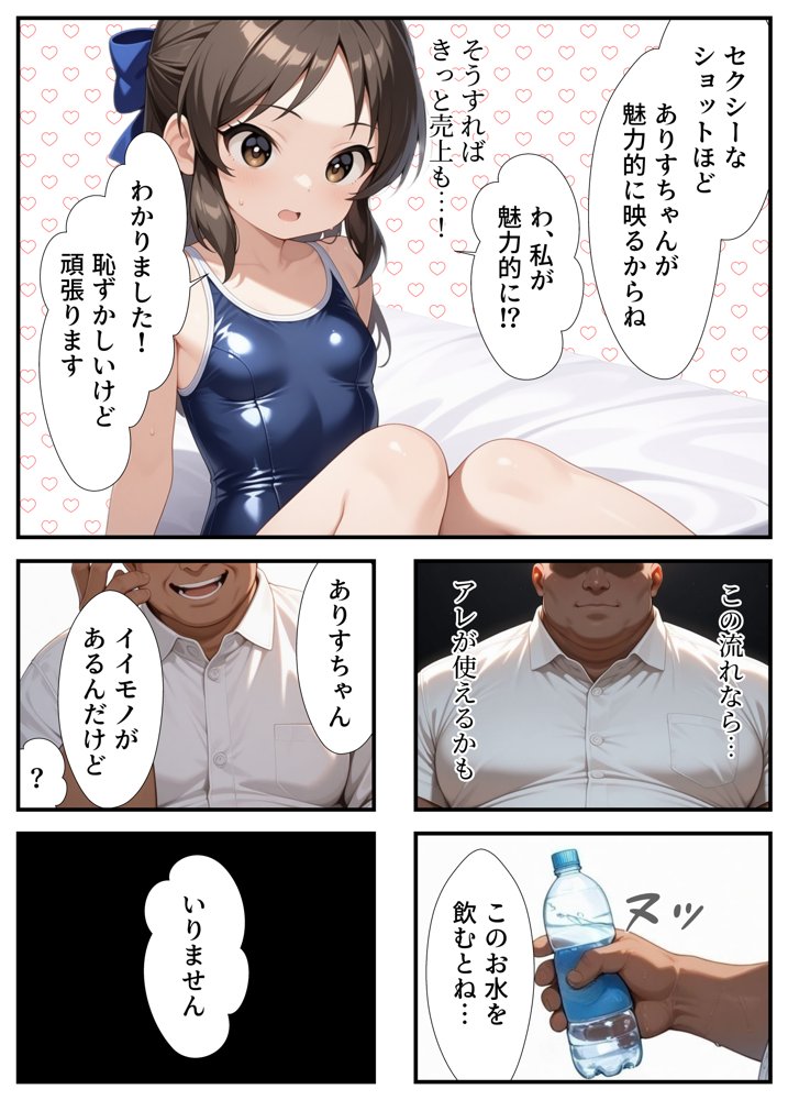 仕事を選んでられないアイドルがエッチな撮影に挑戦したら快楽におぼれちゃったお話【Nick】 エロ同人誌画像 008