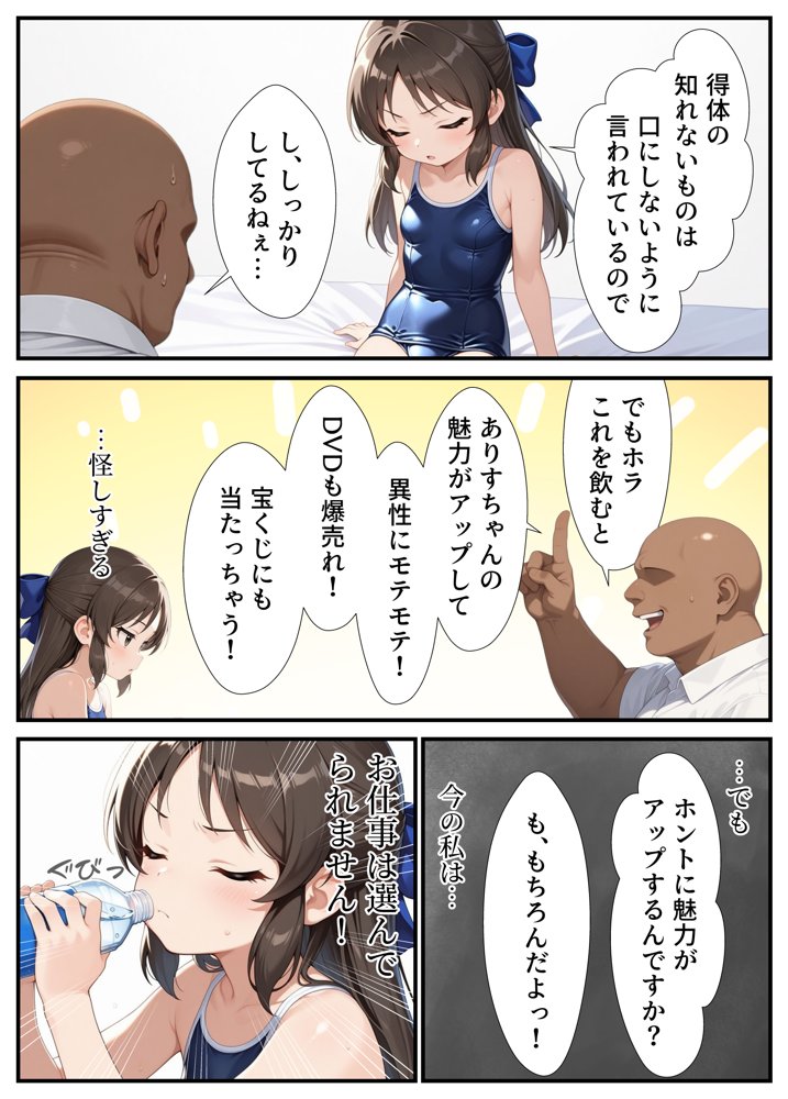 仕事を選んでられないアイドルがエッチな撮影に挑戦したら快楽におぼれちゃったお話【Nick】 エロ同人誌画像 009