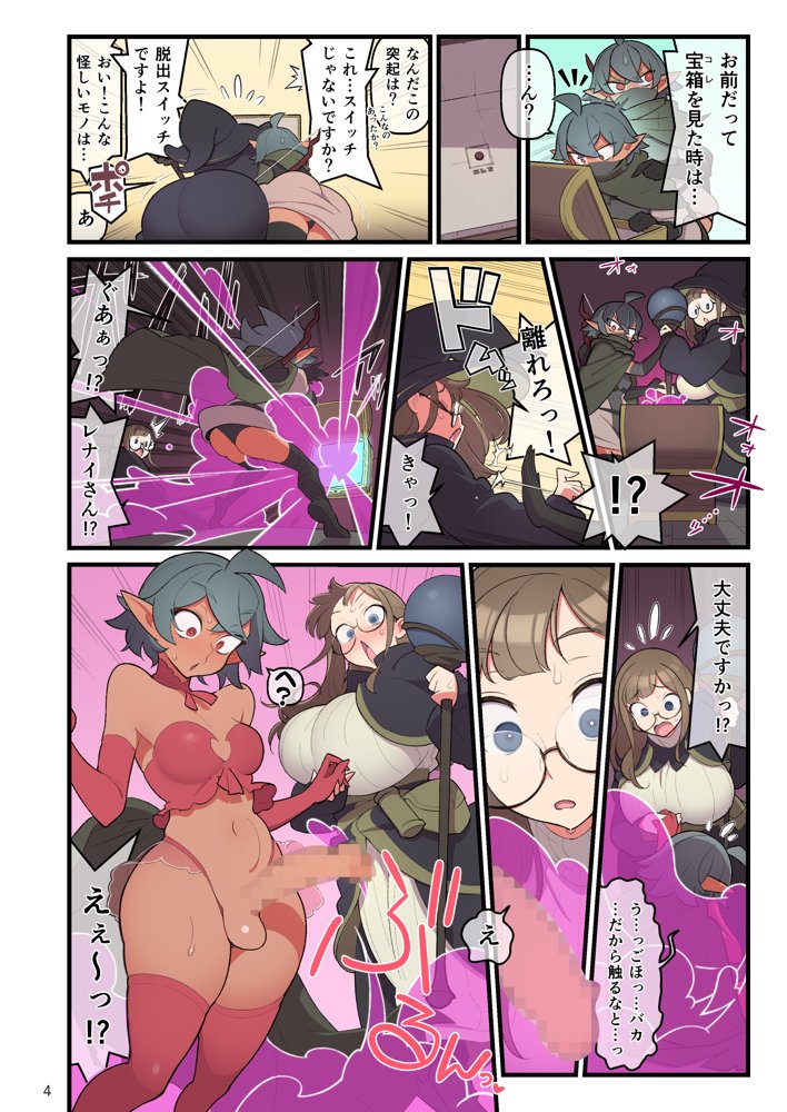 ふたなりトラップルーム【核座頭市】 エロ同人誌画像 004