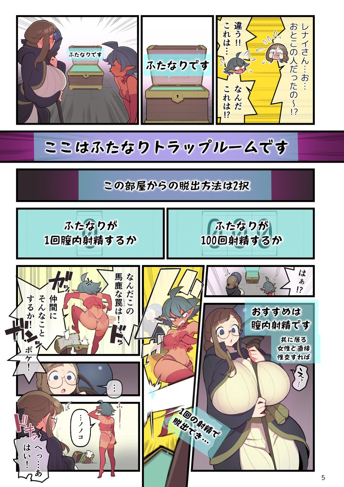 ふたなりトラップルーム【核座頭市】 エロ同人誌画像 005