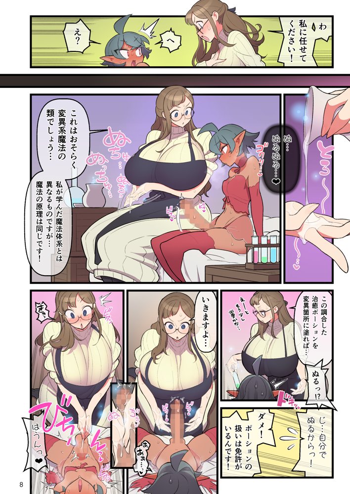ふたなりトラップルーム【核座頭市】 エロ同人誌画像 008