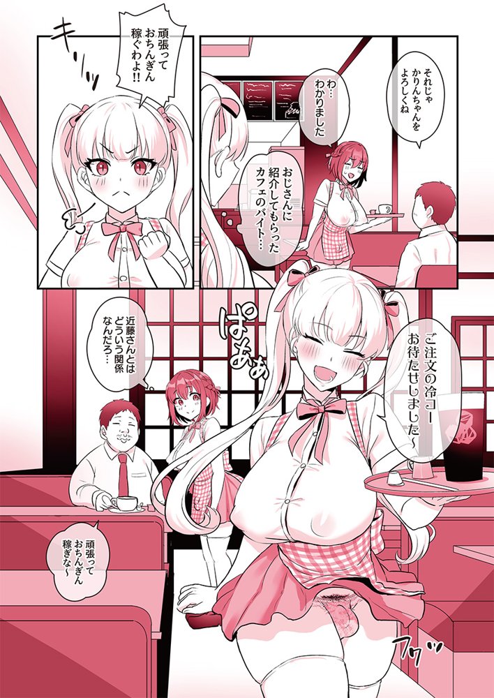 ふたなりのいる日常3【稲荷もち】 エロ同人誌画像 043
